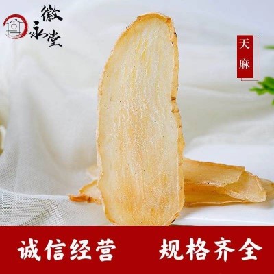 现货天麻 天麻片天麻大个 散装500g批发各种规格可一件代发天麻片 1斤