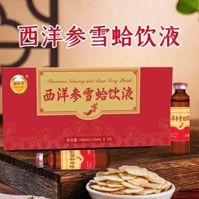 福好堂西洋参雪蛤饮液10ml*10支盒装 雪蛤口服液饮品图4