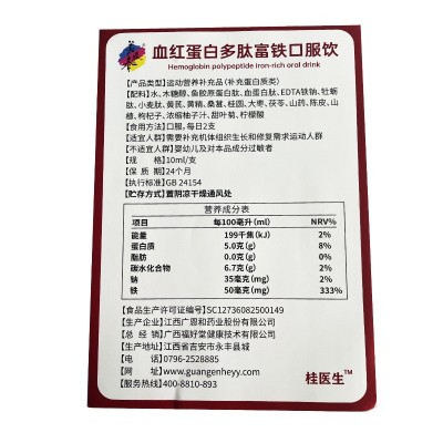 血红蛋白多肽富铁口服饮10ml*10支/盒特女性殊膳食补充蛋白图4