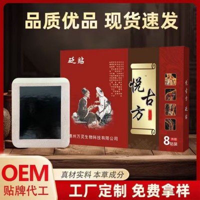 腰椎贴膏药贴砭贴悦金方腰间盘老黑膏黑膏贴膝盖腰椎贴批发关节贴