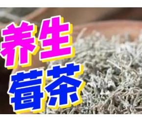 茶文化之养生莓茶的冲泡方法