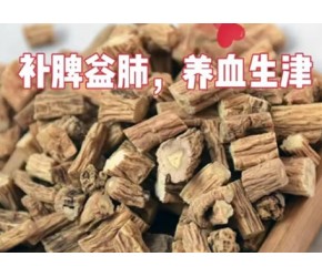 党参的功效与作用