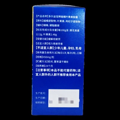 热卖爆款越橘叶黄素胶囊博客健多乐益宝牌越橘叶黄素胶囊 1盒图5