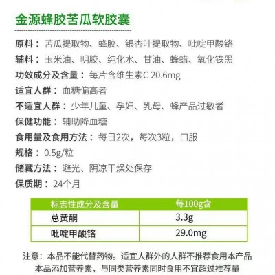 金源蜂胶苦瓜软胶囊保健品辅助降血糖中老人辅助降血糖 1盒图3