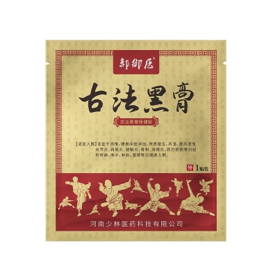 【直播大客户专供 价格可谈】郝御医少林古法老黑膏6贴手工老膏药 1件图5