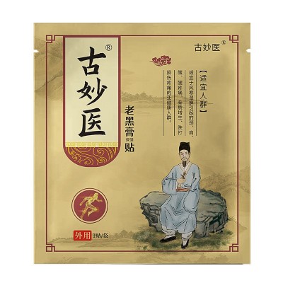 【直播客户专供 价格可谈】古法老黑膏颈肩腰腿关节疼痛膏药代工 1件图5