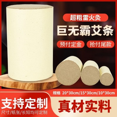 艾条厂家批发加粗直径10cm15cm20cm艾条手工艾条加长30厘米雷火灸图4