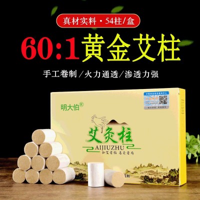 明大伯60:1盒装黄金艾柱批发南阳艾厂艾条艾柱54柱随身灸艾柱 1盒