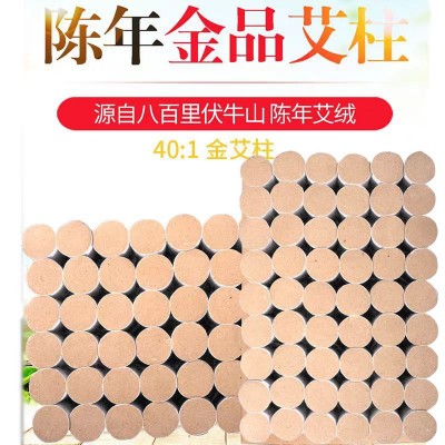 金艾柱艾草艾条灸条陈艾艾灸仪器艾灸柱艾叶艾草柱艾灸錧供用专 3个