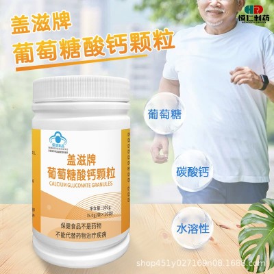 盖滋蓝帽认证葡萄糖酸钙颗粒小孩老人成人100g电商代发高含量批文 6件图4