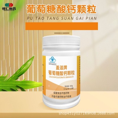 盖滋蓝帽认证葡萄糖酸钙颗粒小孩老人成人100g电商代发高含量批文 6件图3