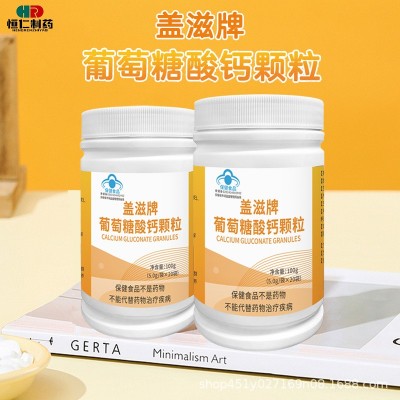 盖滋蓝帽认证葡萄糖酸钙颗粒小孩老人成人100g电商代发高含量批文 6件图2