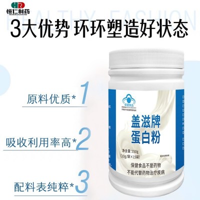 盖滋蓝帽认证厂家直供电商代发蛋白粉高含量150g高含量浓度蛋白质 6件图4