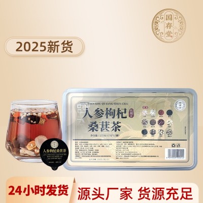 人参枸杞桑葚茶山药百合覆盆子小罐茶男性养生茶源头工厂批发代发 1盒