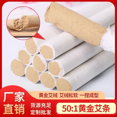 50:1艾条黄金纯艾条盒装艾灸艾条熏香家用随身灸艾灸条艾草条批发 1盒