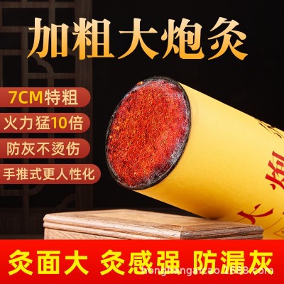 7cm雷火灸艾条加粗特大艾灸条柱各种比例纯艾艾柱大炮灸 工厂批发 1个