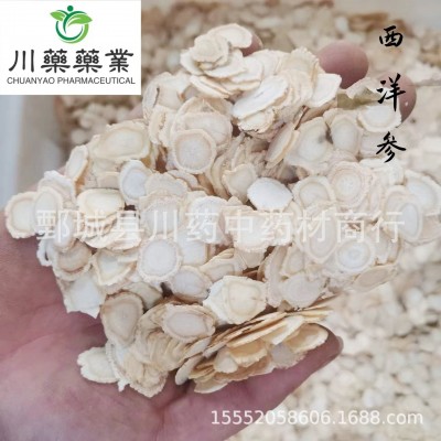 西洋参500g【川药药业】中药材批发供应 诚信经营【西洋参片】