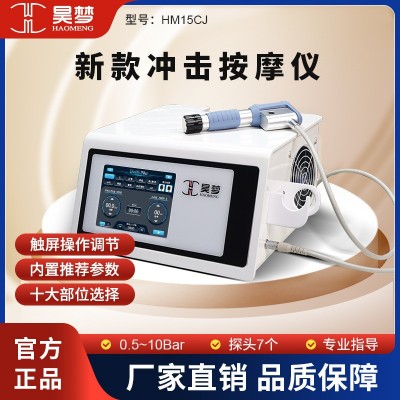 昊梦气动冲击波按摩仪弹道式体外冲击波家用商用按摩仪HM15CJ