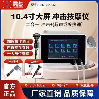 昊梦冲击波按摩仪气动弹道式物理冲击按摩仪体外冲击仪器200M