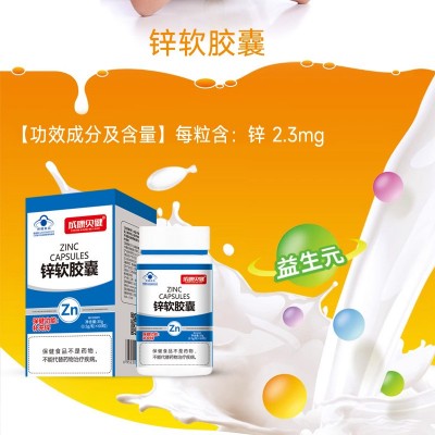 成康贝健® 锌软胶囊辅助改善记忆儿童DHA补充锌锌软胶囊厂家批发图3