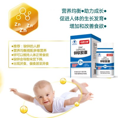 成康贝健® 锌软胶囊辅助改善记忆儿童DHA补充锌锌软胶囊厂家批发图4