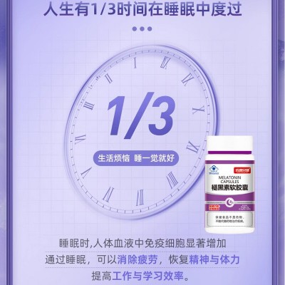 成康贝健® 褪黑素软胶囊改善睡眠成人男女中老年呵护睡眠褪黑素图3
