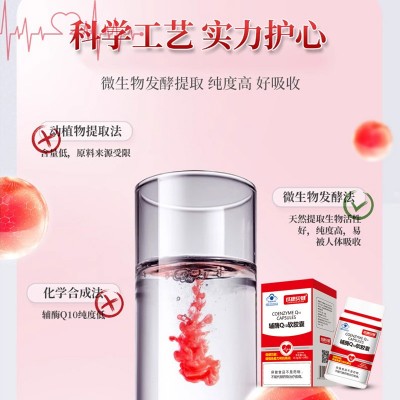 成康贝健® 辅酶Q10 软胶囊增强免疫力抗氧化双重保健品辅酶Q10图4