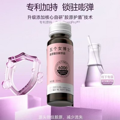 五个女博士胶原三肽鱼胶原小分子肽饮维C饮好吸收快充胶原14支/盒图5