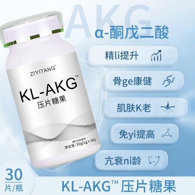 现货AKG压片糖果谷胱甘肽片α-酮戊二酸一件代发厂家直销可定制图3