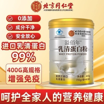 北京同仁堂内廷上用新西兰进口乳清蛋白粉蓝帽独立装蛋白质粉400g图2