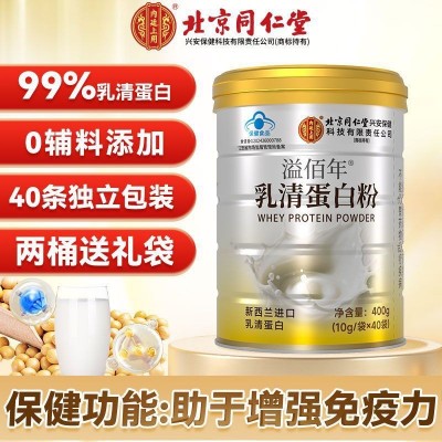 北京同仁堂内廷上用新西兰进口乳清蛋白粉蓝帽独立装蛋白质粉400g图3