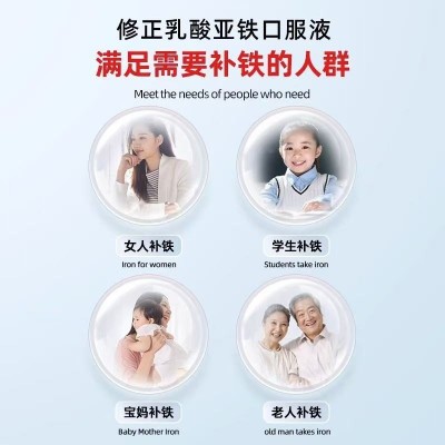 修-正牌乳酸亚铁口服液补铁剂蓝帽保健品苹果味10ml*90支图4
