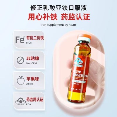 修-正牌乳酸亚铁口服液补铁剂蓝帽保健品苹果味10ml*90支图2