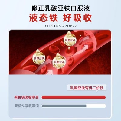 修-正牌乳酸亚铁口服液补铁剂蓝帽保健品苹果味10ml*90支图3