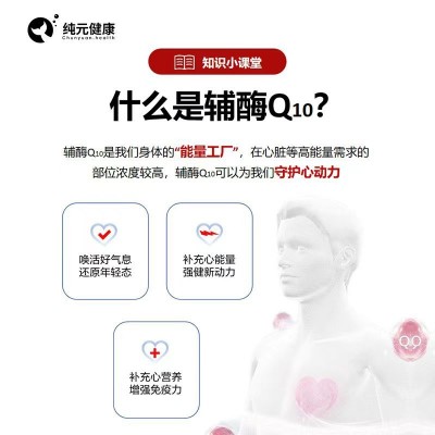 现货享天然牌辅酶Q10咀嚼片身体免疫心脏动力压片糖果蓝帽保健品图3