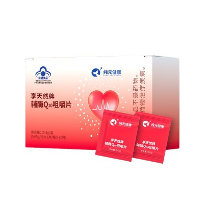 现货享天然牌辅酶Q10咀嚼片身体免疫心脏动力压片糖果蓝帽保健品图5