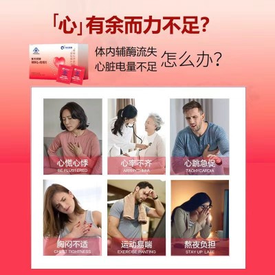 现货享天然牌辅酶Q10咀嚼片身体免疫心脏动力压片糖果蓝帽保健品图4