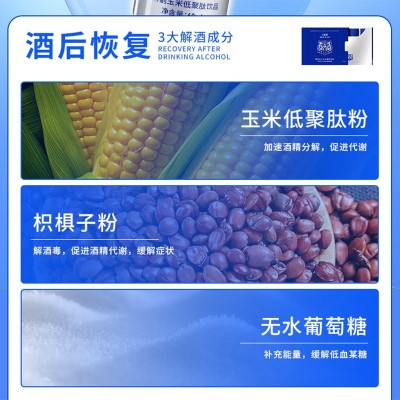 醒酒饮料朝鲜蓟玉米低聚肽饮品年底应酬喝酒防宿醉肝脏养护解酒饮图4