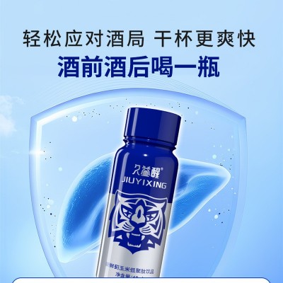 醒酒饮料朝鲜蓟玉米低聚肽饮品年底应酬喝酒防宿醉肝脏养护解酒饮图3