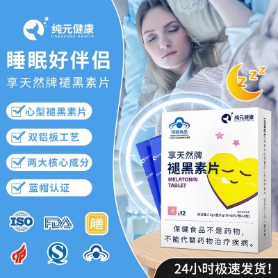 现货保健品褪黑素片闪睡片蓝帽改善睡眠晚安睡觉压片糖果批发零售