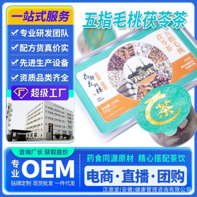 药都花戏楼五指毛桃茯苓茶小罐茶独立包装抖音快手直播代发批发