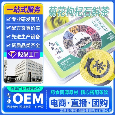 菊花枸杞石斛茶菊花决明子石斛茶小罐茶抖音快手直播一件代发批发