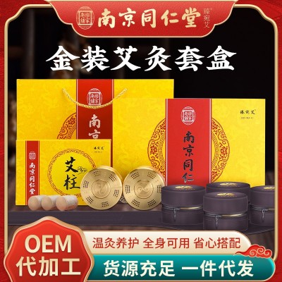 南京同仁堂 艾条艾柱艾灸陈艾批发 艾灸柱金装艾草条套盒代发
