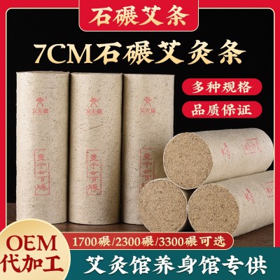 厂家手工石碾艾条石磨艾绒条三年陈艾草条艾灸条7cm粗艾条批发
