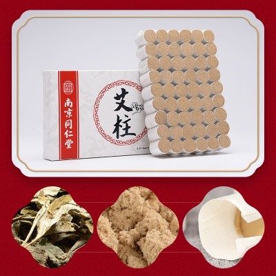 南京同仁堂 艾条艾柱艾灸家用艾灸布套艾灸柱银装艾草条盒装批发图3