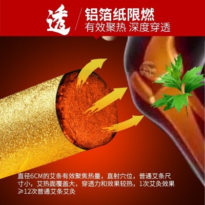 铝箔纸雷火灸4cm5cm6cm粗艾条艾柱正品家用艾灸条无烟加粗特大号图5