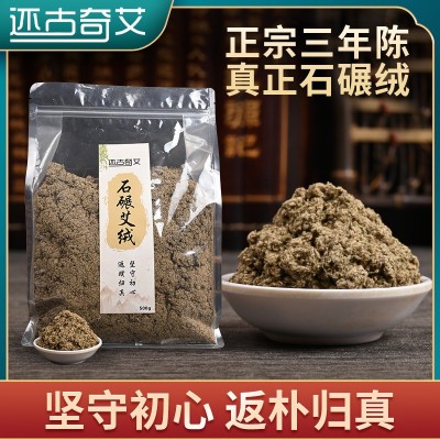 三年陈石碾艾绒古法纯手工石磨艾绒批发艾灸馆专用蕲艾绒袋装家用