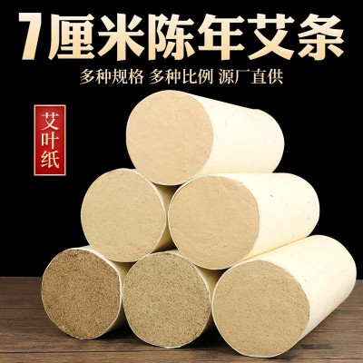 厂家批发艾叶提取陈艾绒艾柱艾条家用艾灸馆可用7cm加粗艾条艾草图2