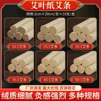 2cm艾叶纸艾条家用手持艾灸条端午艾草艾绒条陈年艾柱理疗