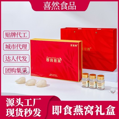 高档包装送礼好品进口燕窝溯源营养滋补50g*6/瓶即食燕窝冰糖礼盒